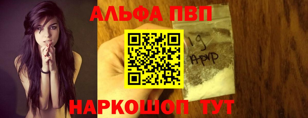 А ПВП  A PVP кристаллы  А ПВП мука  Вход с VPN  Димитровград  A PVP кристаллы 