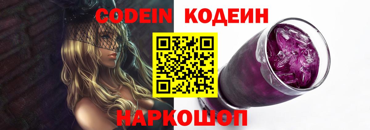 Димитровград  Кодеин напиток Lean (лин)  Вход с VPN 