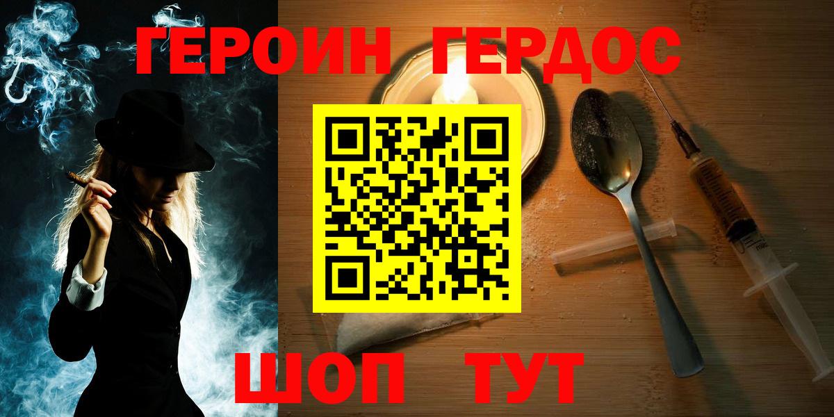 ГЕРОИН  ГЕРОИН белый  Вход с VPN  Димитровград 