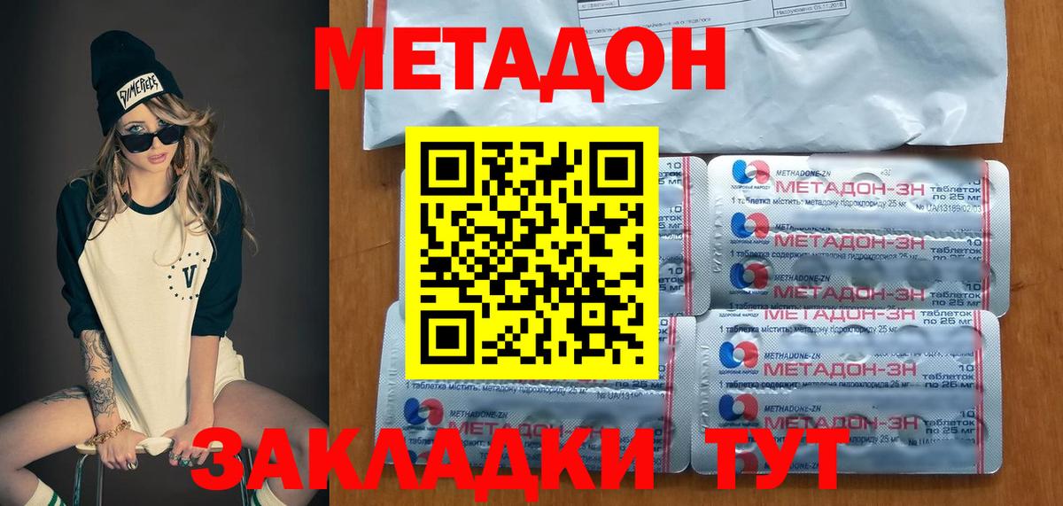 МЕТАДОН кристалл  МЕТАДОН мёд  Димитровград  Вход с VPN 