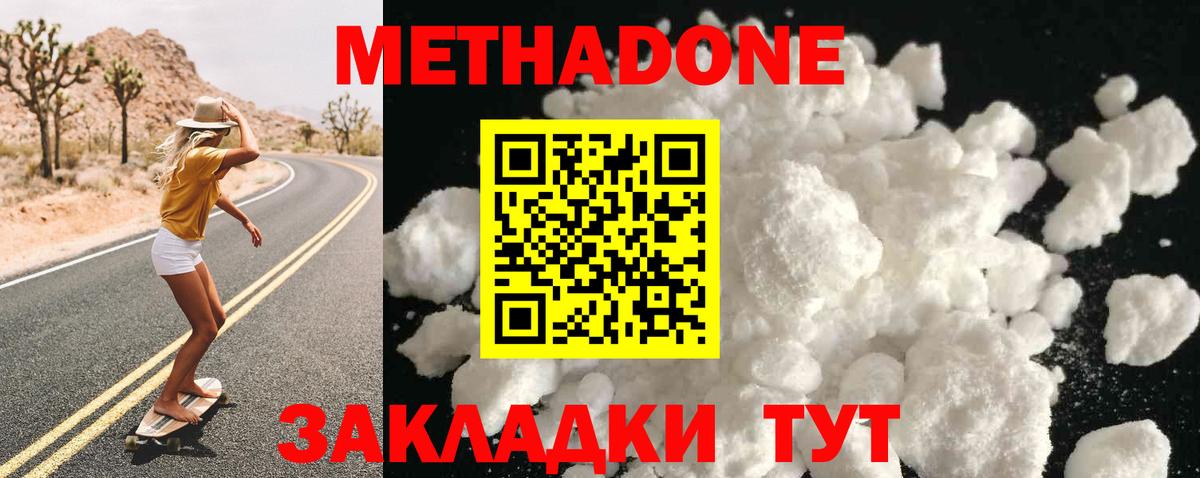Метадон кристалл Димитровград